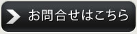 祭り用半纏（はんてん）法被・祭り半纏・祭り用品に関するお問い合わせはこちら