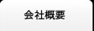 ホームページ制作（墨田区）映像映画ビデオ制作OSE PROUCTIONの会社概要