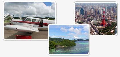 ヘリコプター・飛行機による空撮