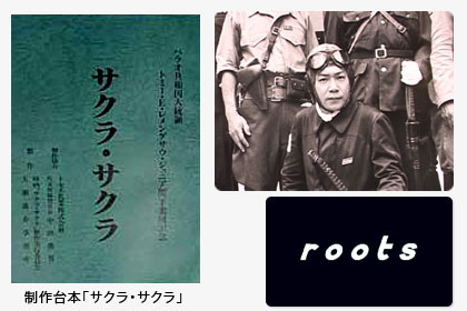 映画サクラ・サクラ台本他制作映画画像